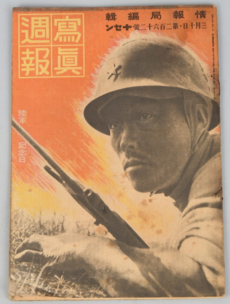Scarce Japanese WWII Magazine 1943